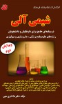 شیمی آلی درسنامه‌ای جامع برای داوطلبان و دانشجویان رشته‌های علوم پایه پزشکی،  داروسازی و بیولوژی ...